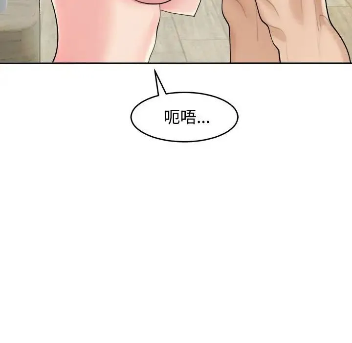 我的女儿就拜托你了 - 第21話 - page 91