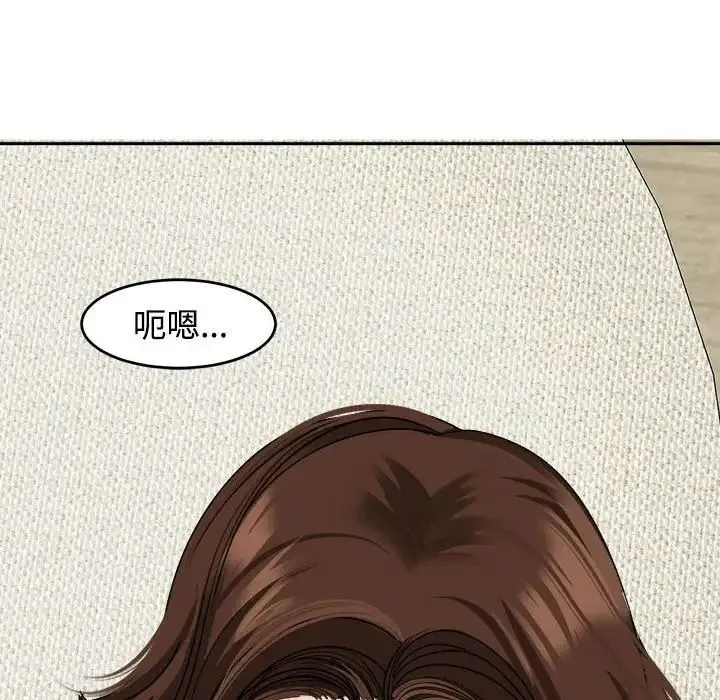 我的女儿就拜托你了 - 第21話 - page 92