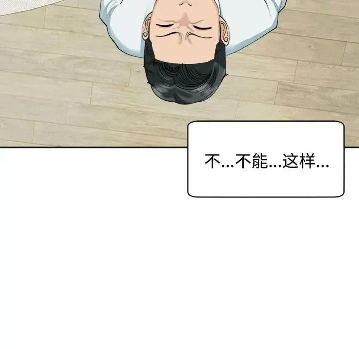 我的女儿就拜托你了 - 第21話 - page 96