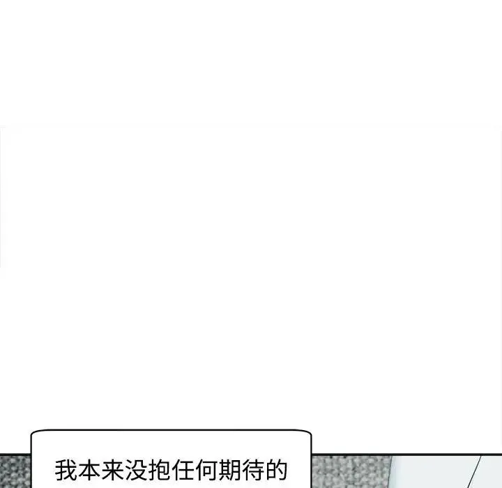 我的女儿就拜托你了 - 第21話 - page 97