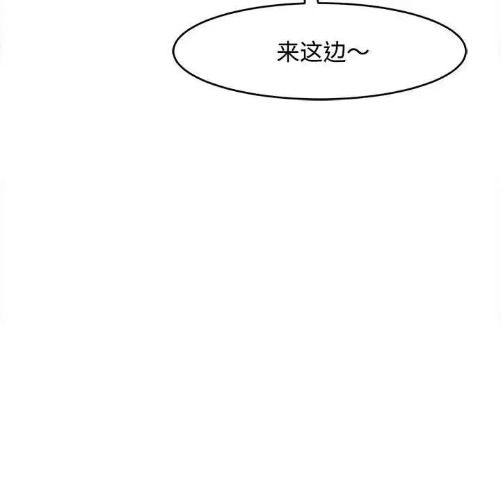 我的女儿就拜托你了 - 第21話 - page 104
