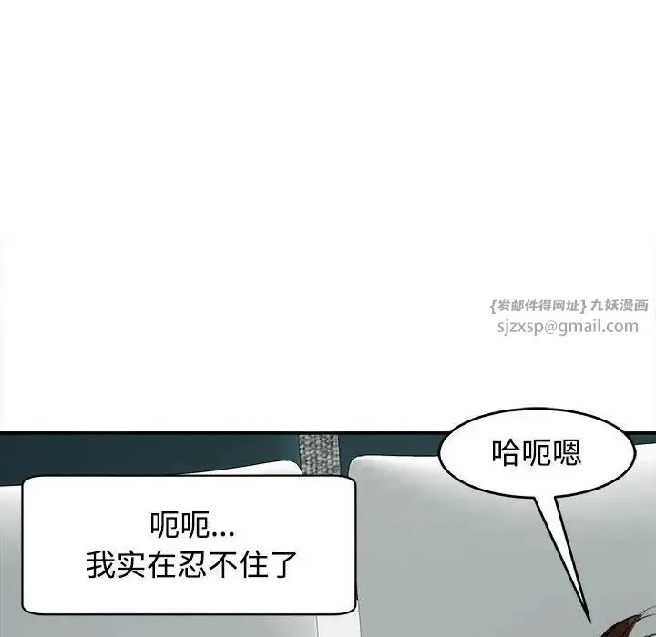 我的女儿就拜托你了 - 第21話 - page 116