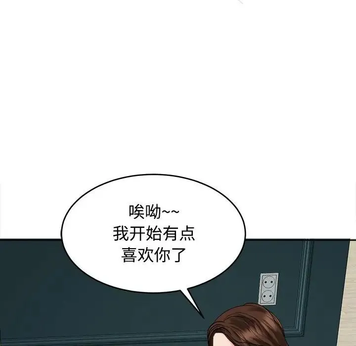 我的女儿就拜托你了 - 第21話 - page 122