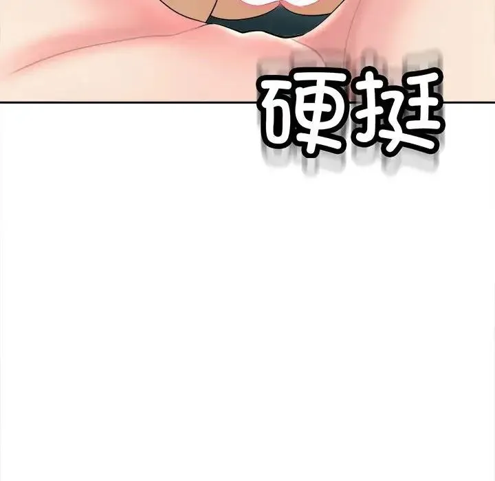 我的女儿就拜托你了 - 第21話 - page 132