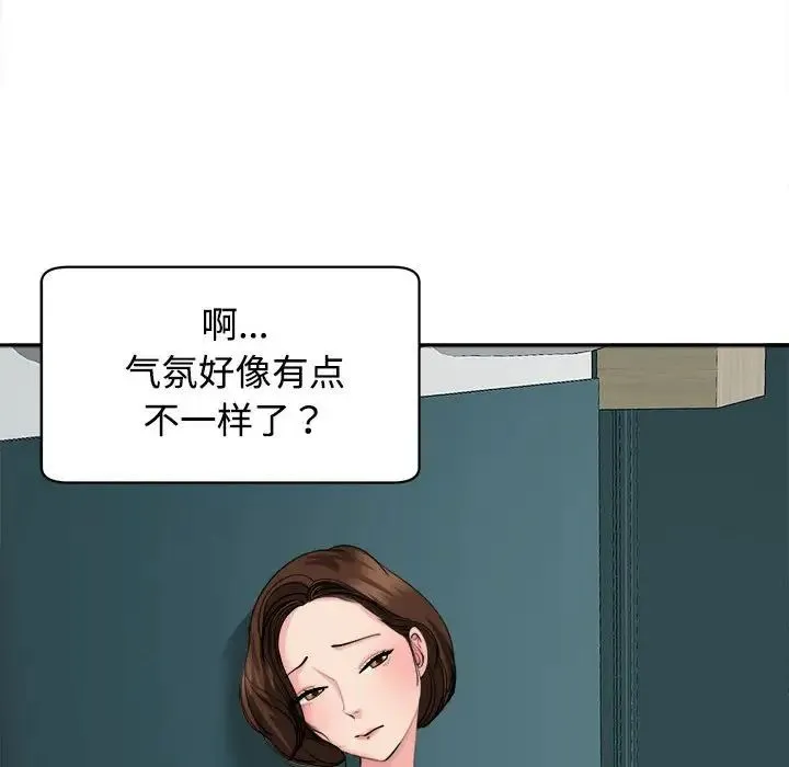 我的女儿就拜托你了 - 第21話 - page 133