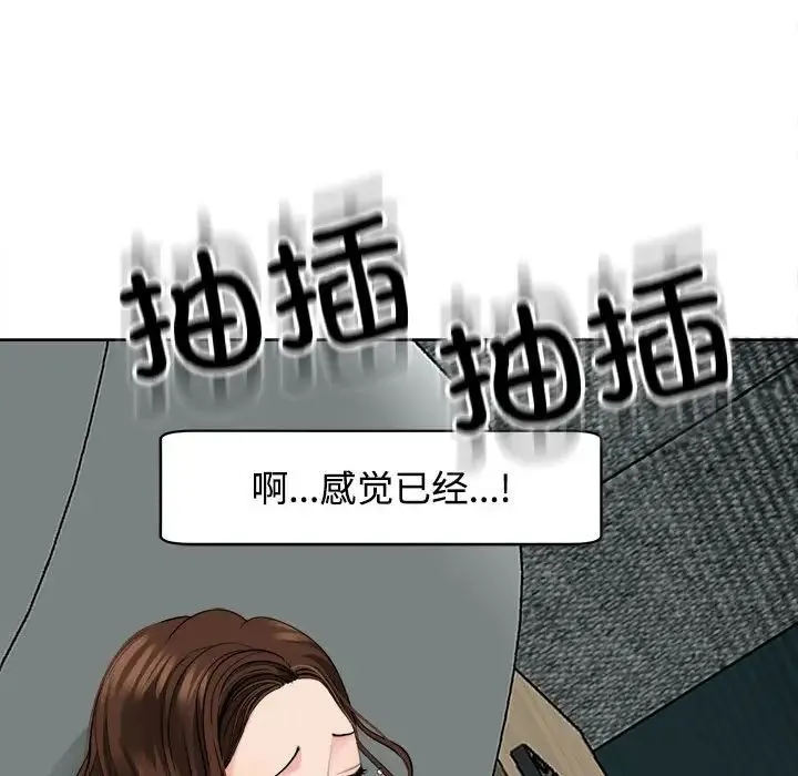 我的女儿就拜托你了 - 第21話 - page 144
