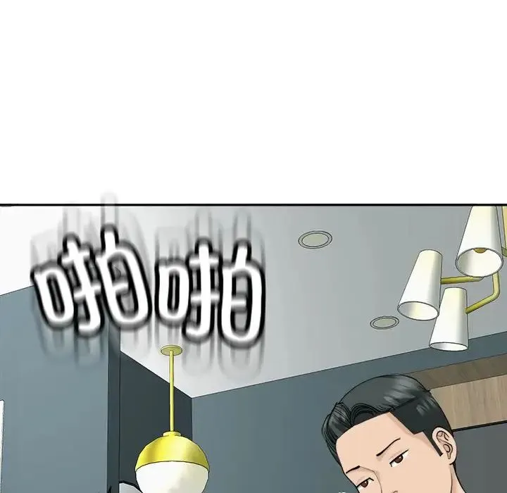 我的女儿就拜托你了 - 第21話 - page 151