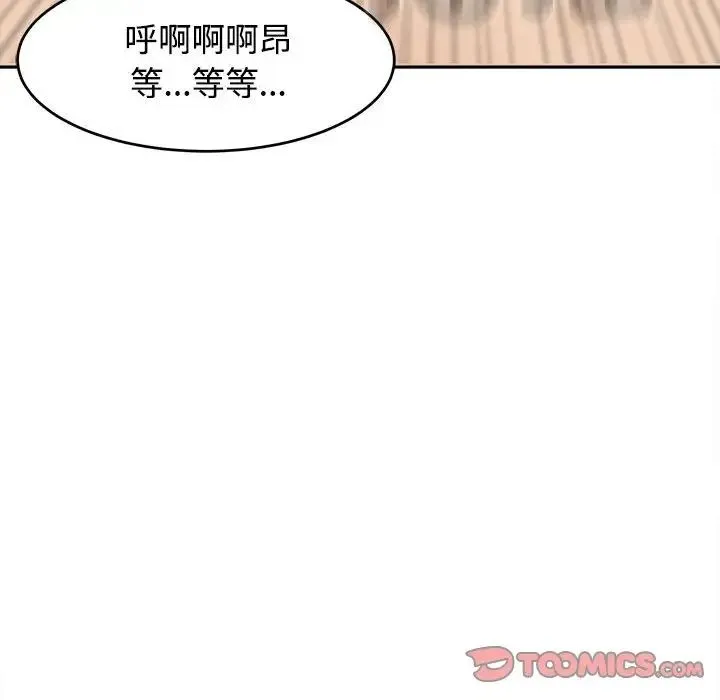 我的女儿就拜托你了 - 第21話 - page 156