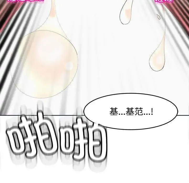 我的女儿就拜托你了 - 第21話 - page 164