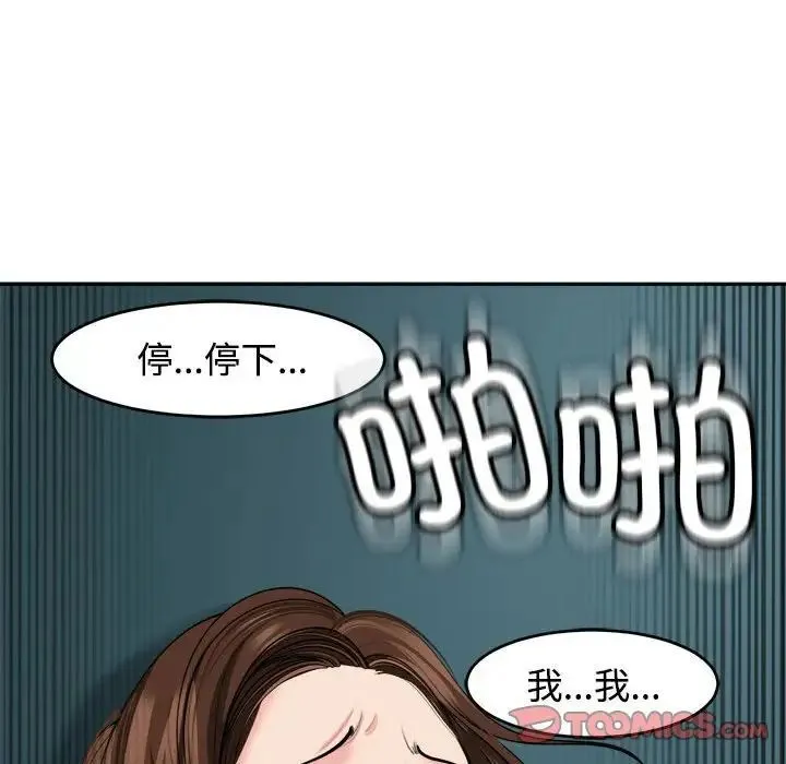 我的女儿就拜托你了 - 第21話 - page 165