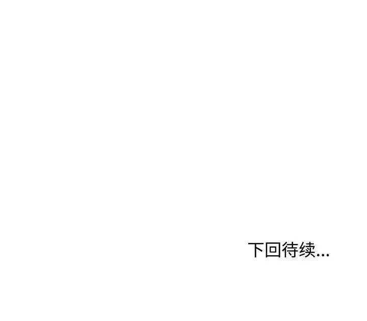 我的女儿就拜托你了 - 第21話 - page 175