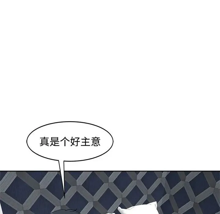 我的女儿就拜托你了 - 第23話 - page 7