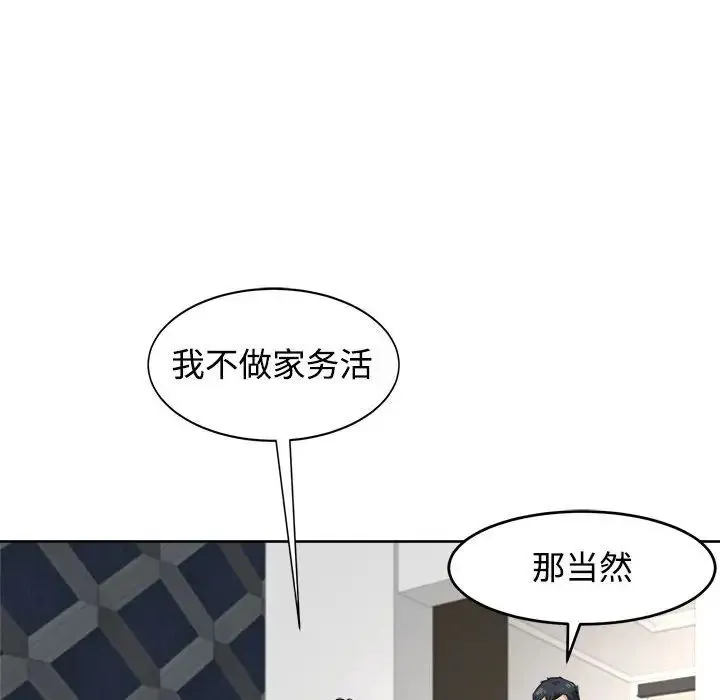 我的女儿就拜托你了 - 第23話 - page 11