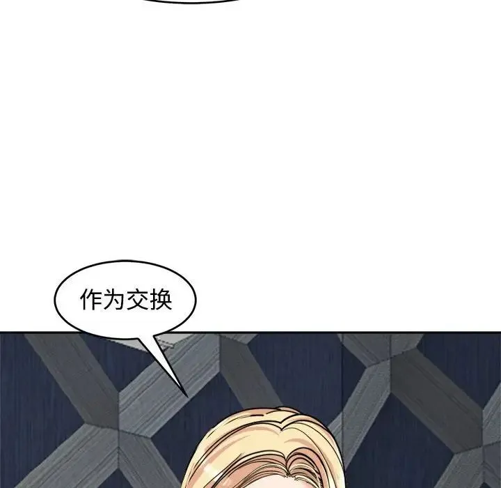 我的女儿就拜托你了 - 第23話 - page 13