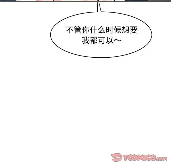 我的女儿就拜托你了 - 第23話 - page 15