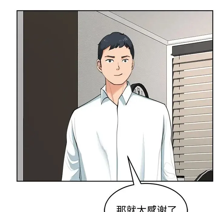 我的女儿就拜托你了 - 第23話 - page 16