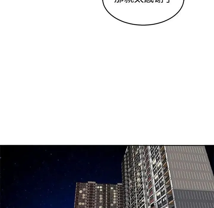 我的女儿就拜托你了 - 第23話 - page 17