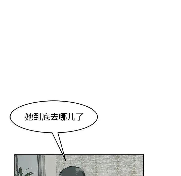 我的女儿就拜托你了 - 第23話 - page 20