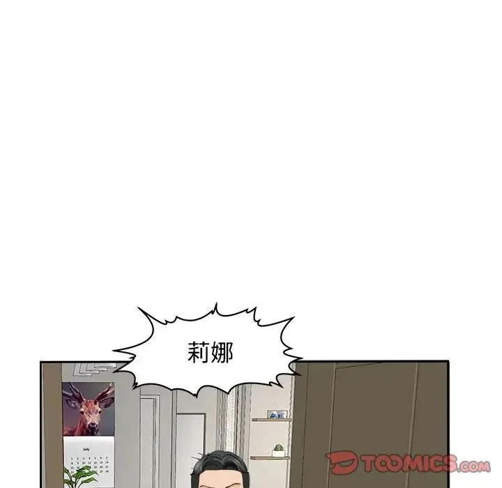 我的女儿就拜托你了 - 第23話 - page 36