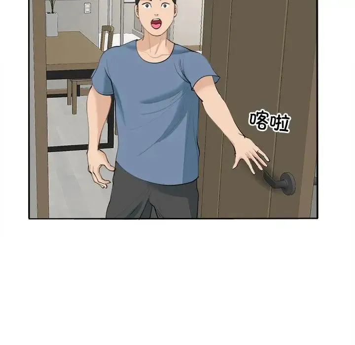我的女儿就拜托你了 - 第23話 - page 37