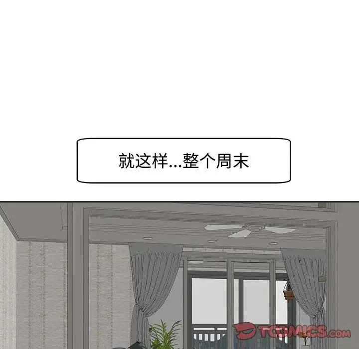 我的女儿就拜托你了 - 第23話 - page 42
