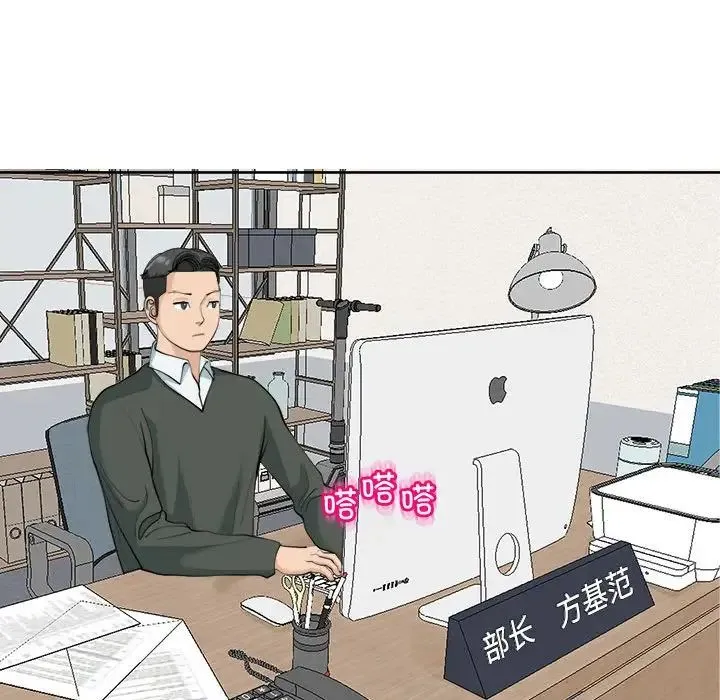 我的女儿就拜托你了 - 第23話 - page 46