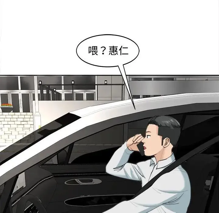我的女儿就拜托你了 - 第23話 - page 53