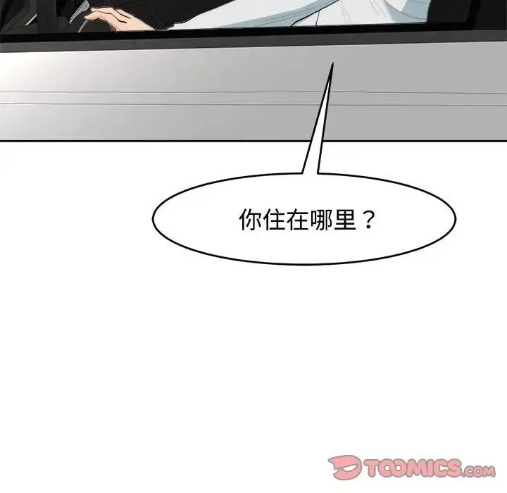 我的女儿就拜托你了 - 第23話 - page 54