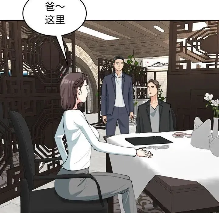 我的女儿就拜托你了 - 第23話 - page 65