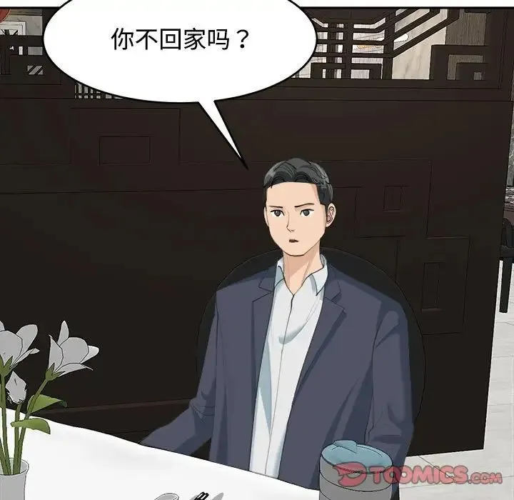 我的女儿就拜托你了 - 第23話 - page 69