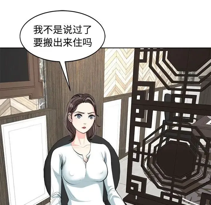 我的女儿就拜托你了 - 第23話 - page 71