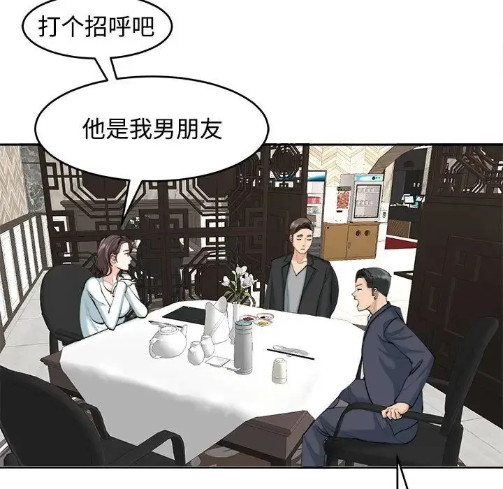 我的女儿就拜托你了 - 第23話 - page 73