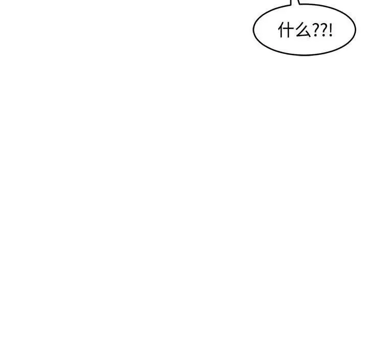 我的女儿就拜托你了 - 第23話 - page 74