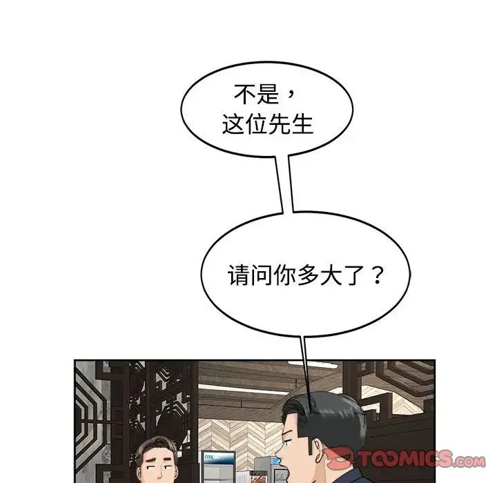我的女儿就拜托你了 - 第23話 - page 75