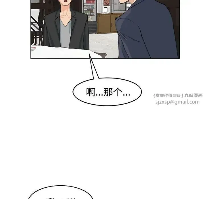 我的女儿就拜托你了 - 第23話 - page 76