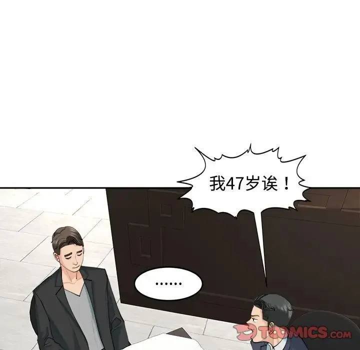 我的女儿就拜托你了 - 第23話 - page 78