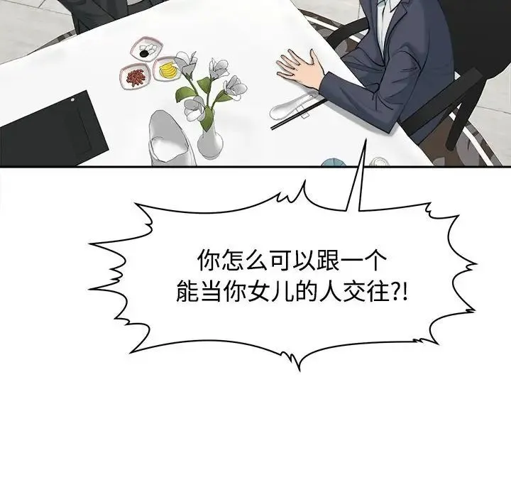 我的女儿就拜托你了 - 第23話 - page 79