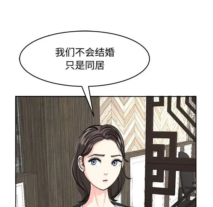 我的女儿就拜托你了 - 第23話 - page 80