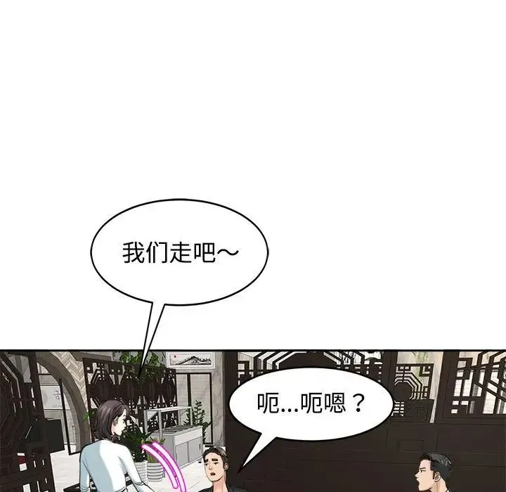 我的女儿就拜托你了 - 第23話 - page 82