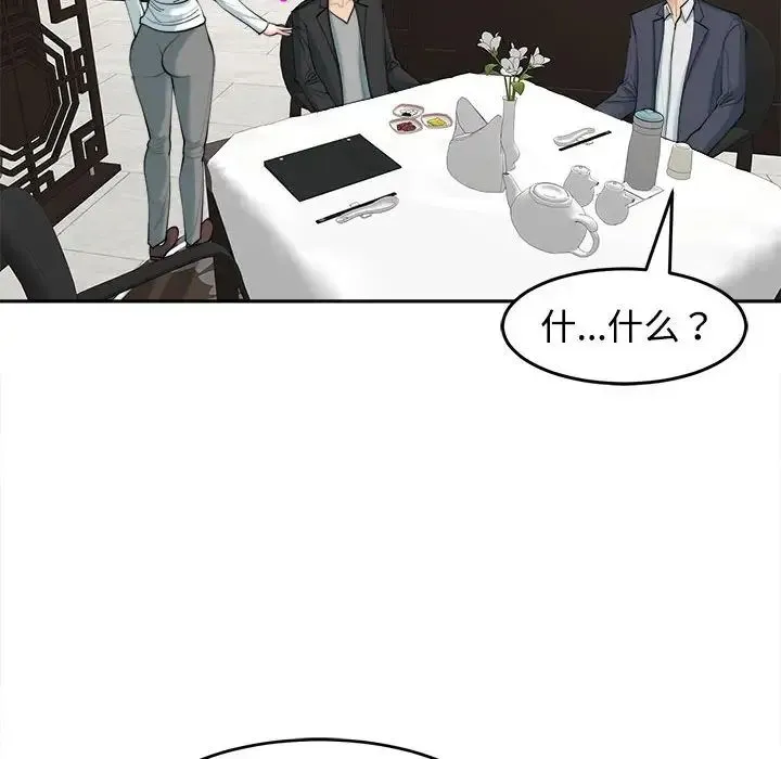 我的女儿就拜托你了 - 第23話 - page 83