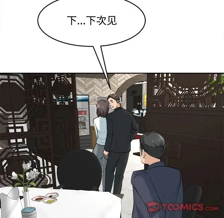 我的女儿就拜托你了 - 第23話 - page 84