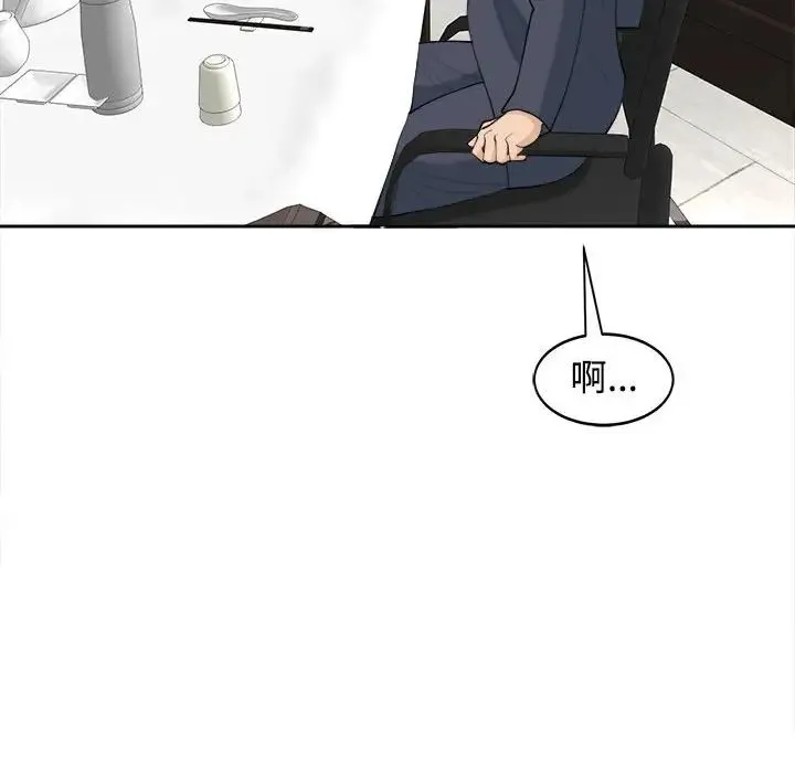 我的女儿就拜托你了 - 第23話 - page 85