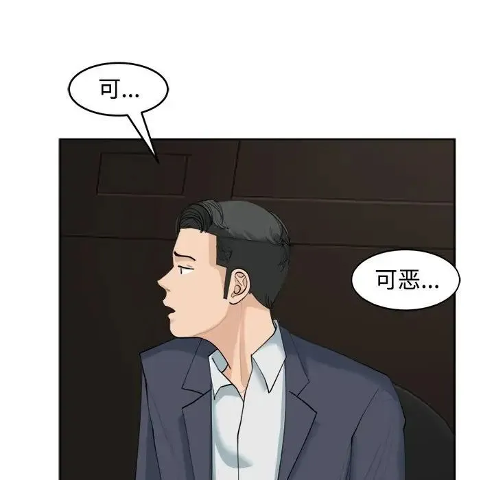 我的女儿就拜托你了 - 第23話 - page 86