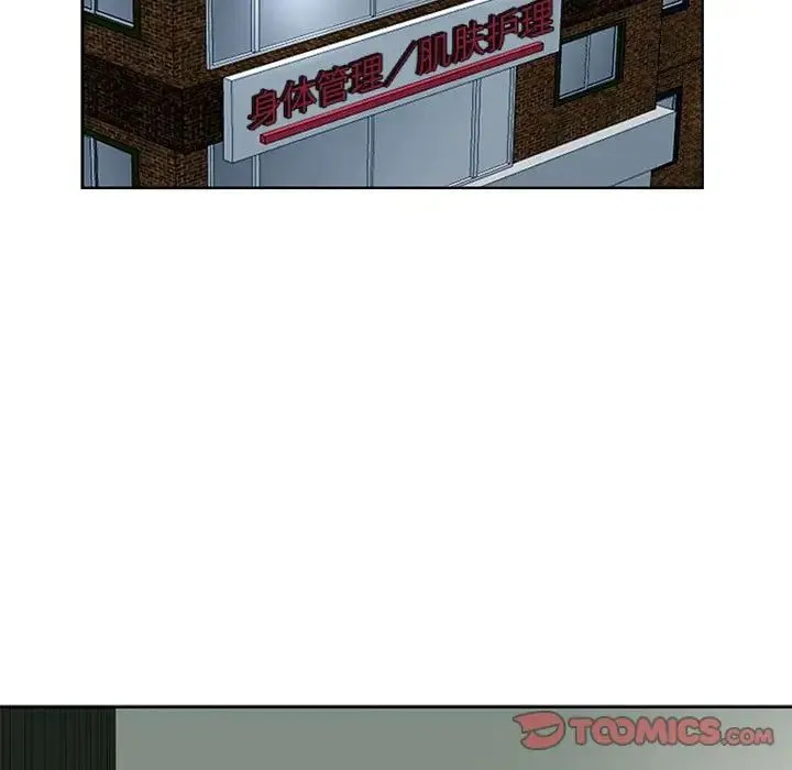 我的女儿就拜托你了 - 第23話 - page 90