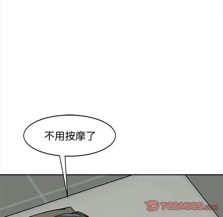 我的女儿就拜托你了 - 第23話 - page 99