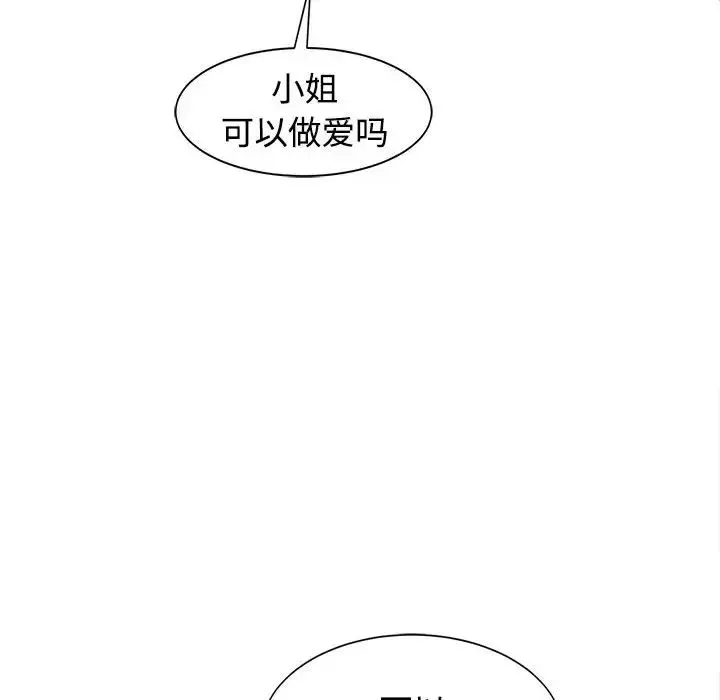 我的女儿就拜托你了 - 第23話 - page 101