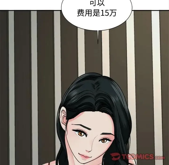 我的女儿就拜托你了 - 第23話 - page 102