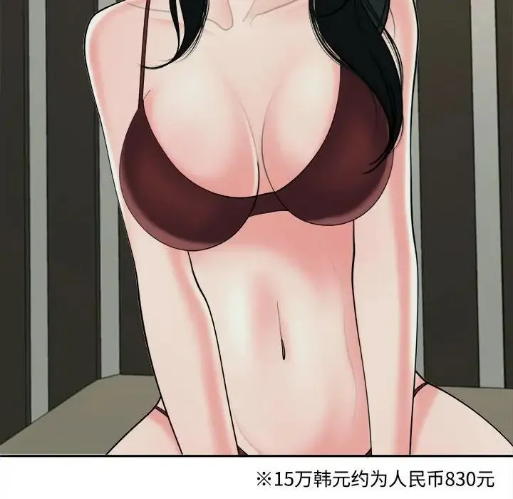 我的女儿就拜托你了 - 第23話 - page 103