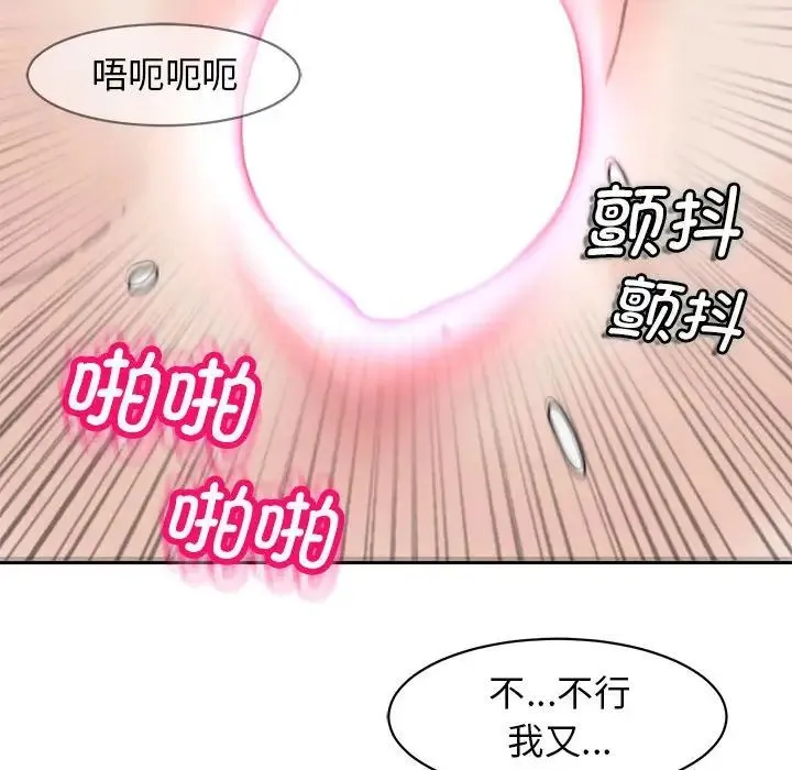 我的女儿就拜托你了 - 第12話 - page 18