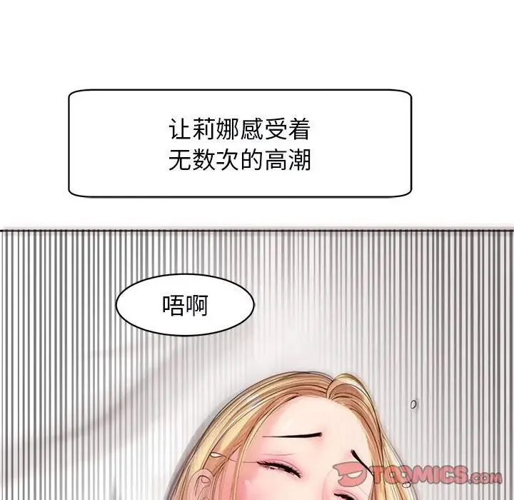 我的女儿就拜托你了 - 第12話 - page 20